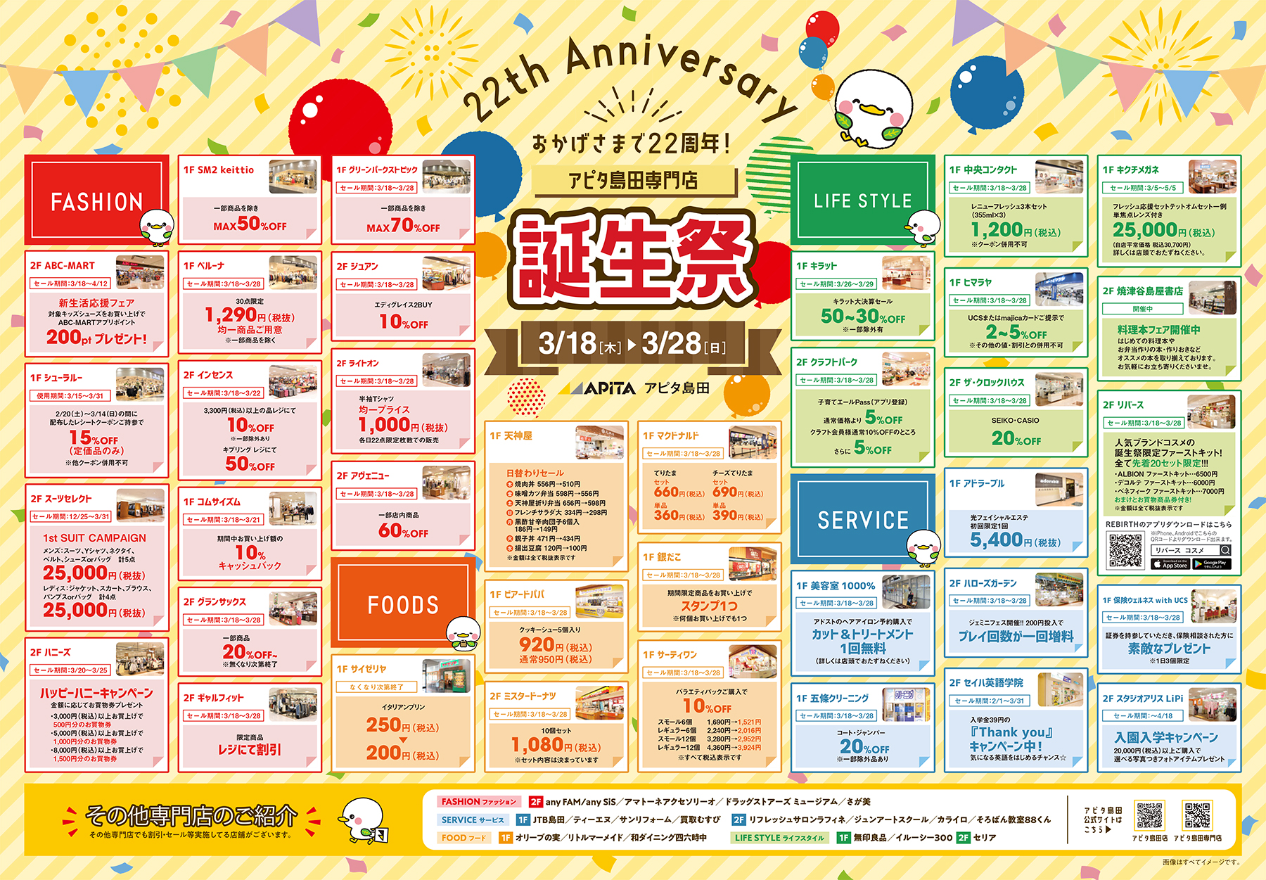 アピタ島田専門店2021誕生祭 3/18（木）-3/28（日）